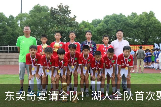 东契奇宴请全队！湖人全队首次聚餐合影曝光：布朗尼里夫斯都满脸笑容